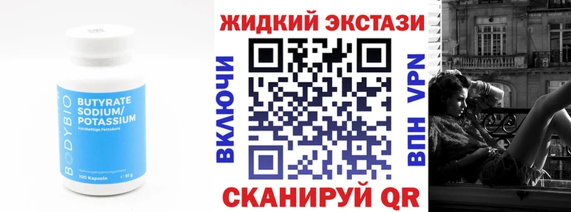 БУТИРАТ BDO  Купить где  Губаха 